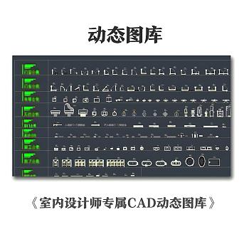 【CAD图纸】非常全的室内CAD动态图库 平面+立面