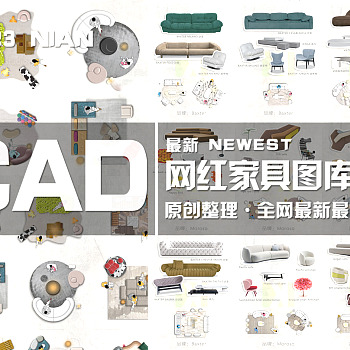 【CAD图纸】2023网红家具CAD图库合辑丨经典常用家具+俯视人物+卫生间模块