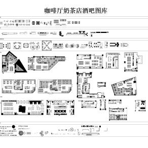 【CAD图纸】19咖啡厅奶茶店酒吧图库