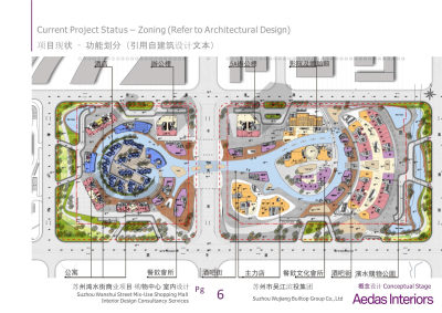 Aedas苏州水秀天地商业购物中心PPT设计方案