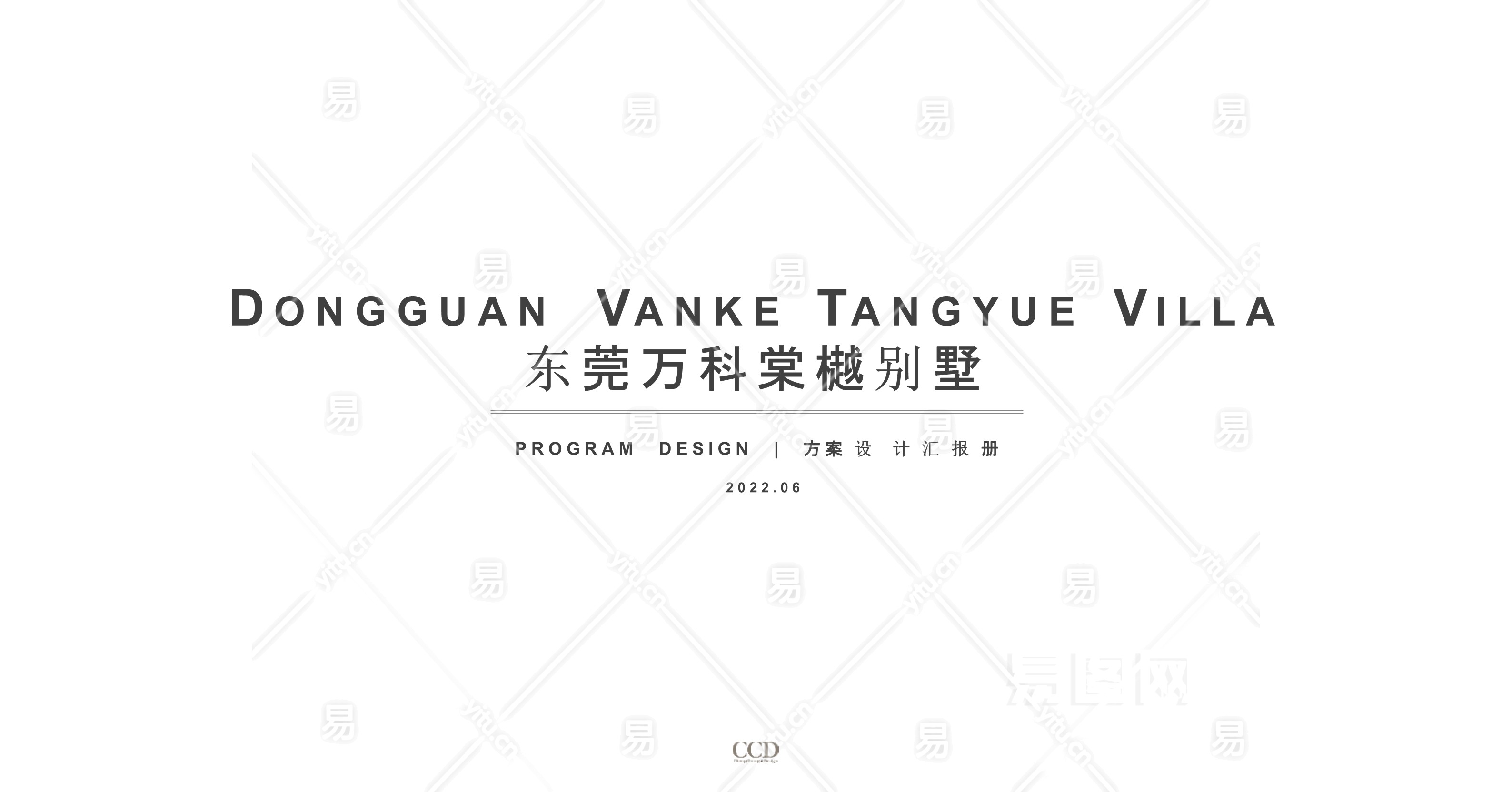 CCD东莞万科棠樾520660两户型湖之墅PPT设计方案 - 易图网