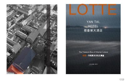 CCD烟台乐天酒店PPT概念方案