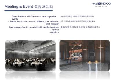 HBA上海虹桥英迪格酒店宣传册