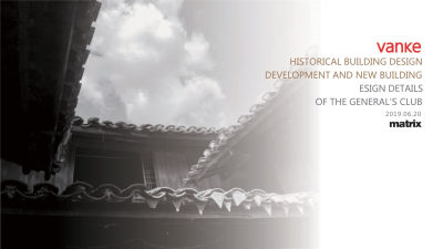 IDM西昌万科将军会馆PPT设计方案