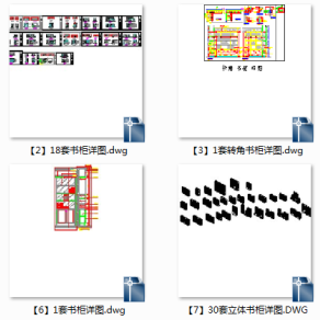 【CAD图纸】书柜CAD节点合集
