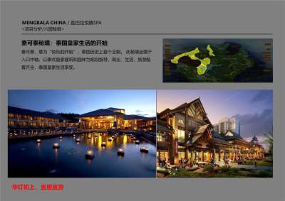 云南西双版纳悦椿度假酒店PPT设计方案