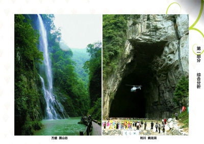 云阳县龙缸5A级旅游景区度假区规划设计方案