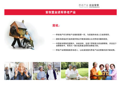 北京首创顺义17街区养老项目设计方案PPT