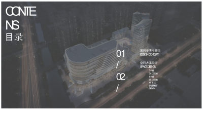 南京万汇城PPT设计方案