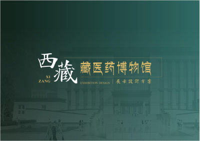 博物馆藏医药博物馆PPT设计方案
