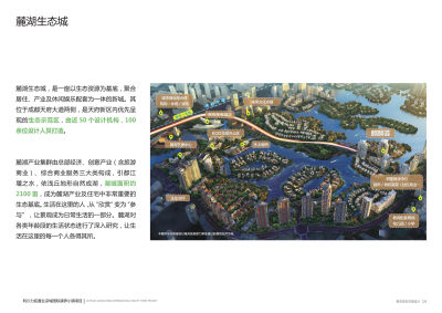 国际康养小镇概念设计方案