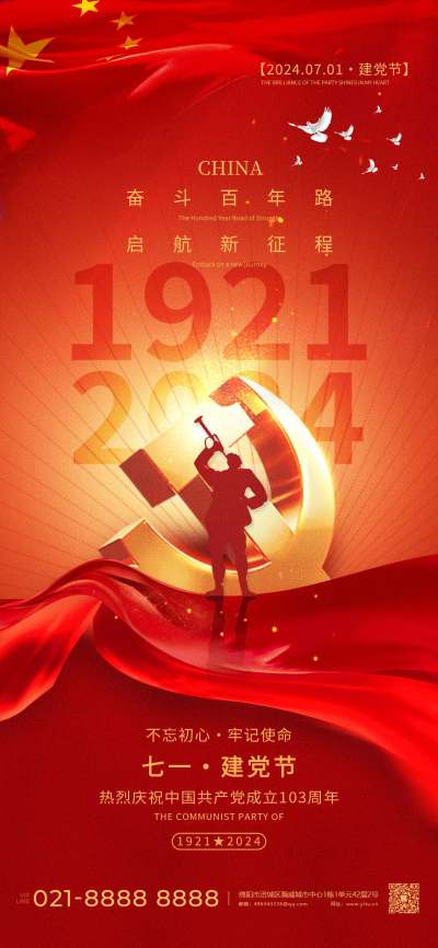 红色烫金光效风建党节103周年手机宣传海报