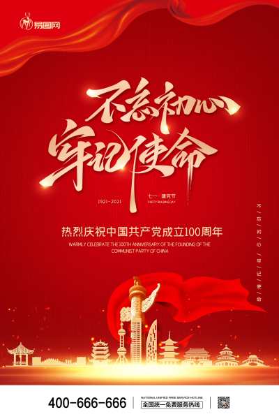 党建海报红色背景建党节周年庆大气党建