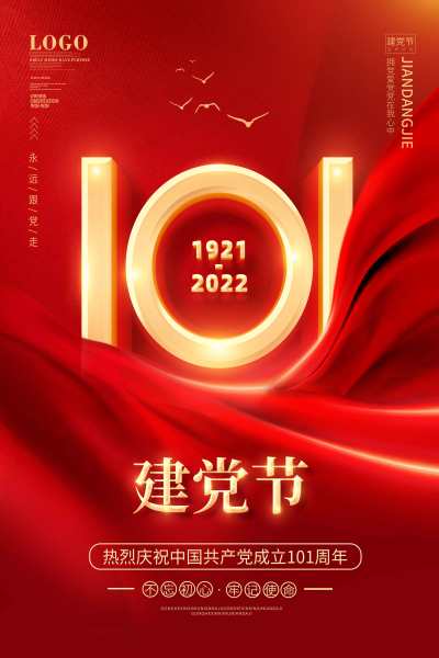 红色七一建党节建党101周年71建党节海报党建党政七一建党节党建100周年