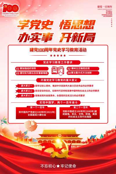 百年党史学习教育党动员大会海报党建海报
