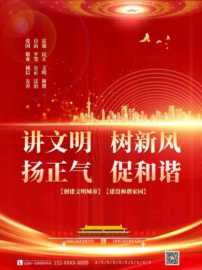 红色背景讲文明树新风党建风海报