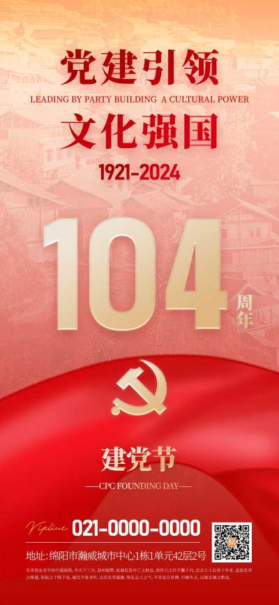 原创红色七一建党节党建竖版庆祝宣传海报