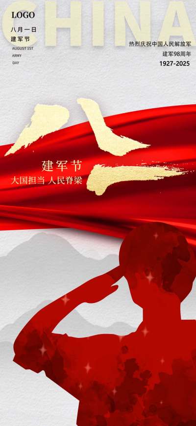 原创红色简约八一建军节海报党建背景模版