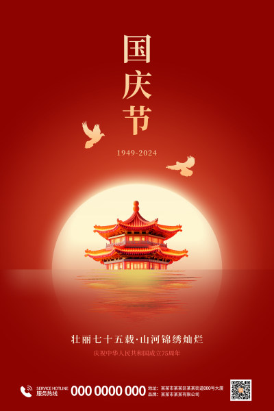 原创简约大气红色2024年国庆节党建风格海