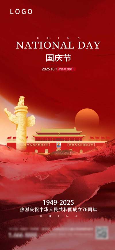 原创中秋国庆党建红色海报