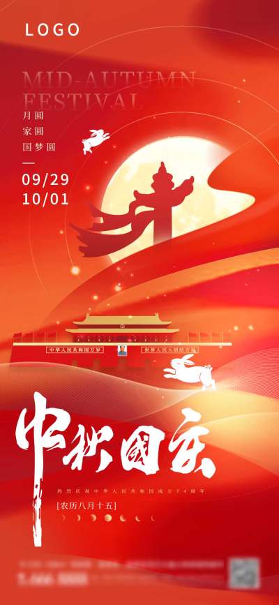 原创中秋国庆党建红色海报
