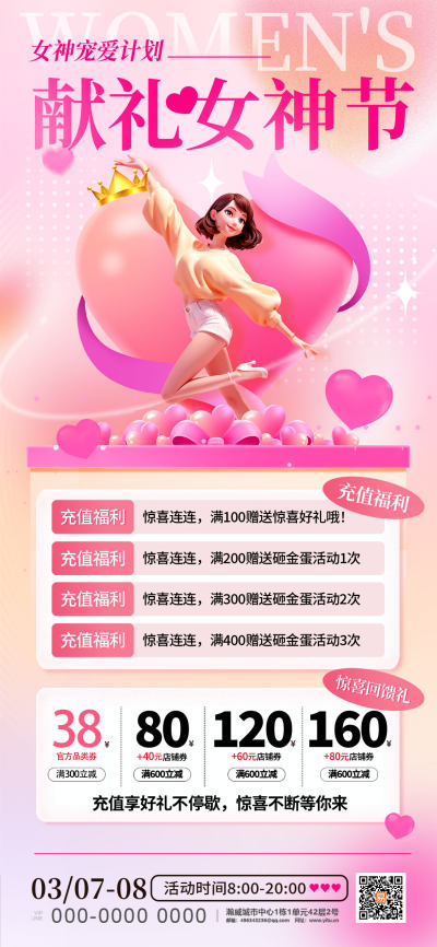 渐变色3D风格献礼女神节妇女节促销海报妇女节促销宣传海报38妇女节