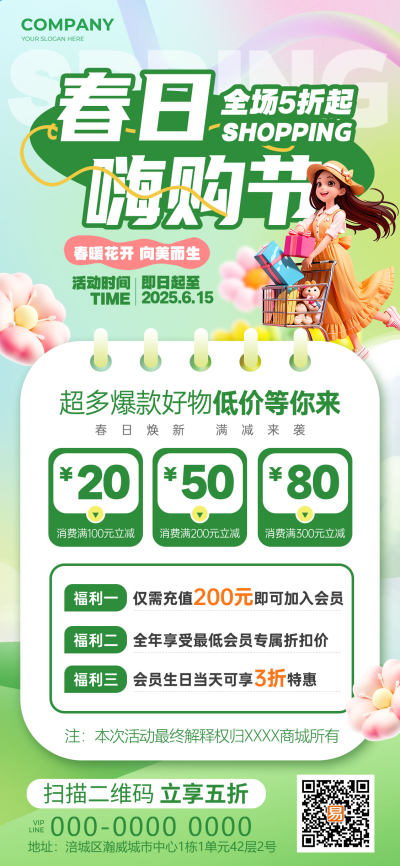 绿色3D风弥散风春日嗨购节春季促销活动手机文案海报