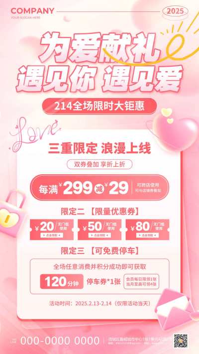粉色渐变3D风214为爱献礼全场大钜惠促销活动手机文案海报浪漫214情人节