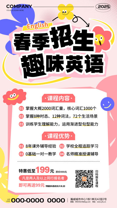粉色简约插画风2024春季招生趣味英语促销活动手机文案海报春季培训班
