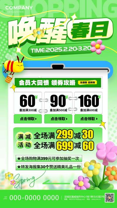 绿色多巴胺风格唤醒春日春季上新促销手机宣传海报春季上新海报