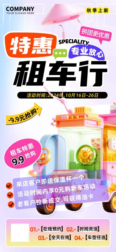 原创特惠专业租车行促销活动海报