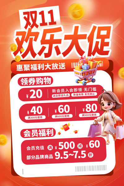 原创红色渐变双十一促销海报