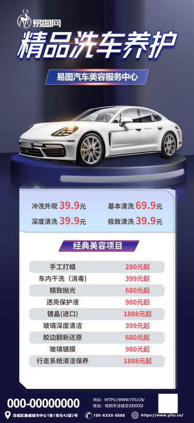 紫色车保养专业洗车促销汽车宣传海报