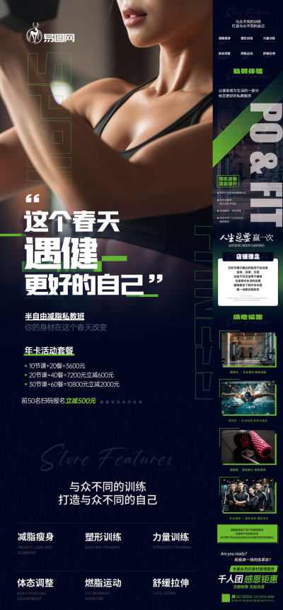 健身房运动春季促销活动公众号推文长图海报