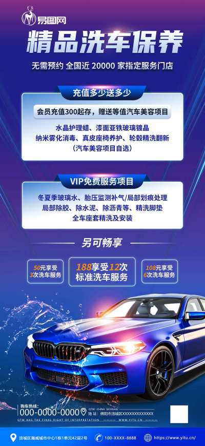 车保养专业洗车促销汽车宣传海报