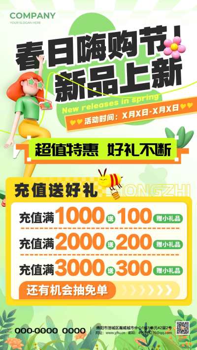 渐变色多巴胺风格春日上新春季上新促销手机宣传海报春季上新海报