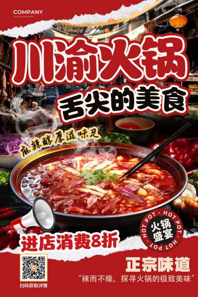 红色创意撕纸川渝火锅美食促销海报