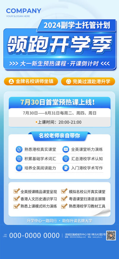 蓝色开学季托管课程活动促销海报