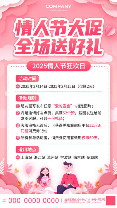 粉色剪纸风214情人节大促全场送好礼促销活动手机文案海报浪漫214情人节