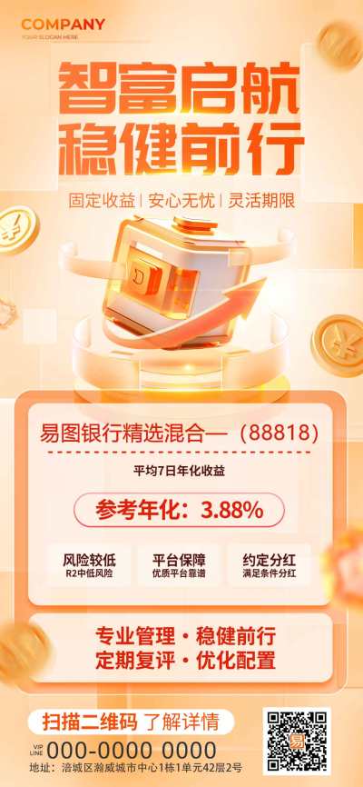 橙色微软风金融理财银行理财手机文案海报
