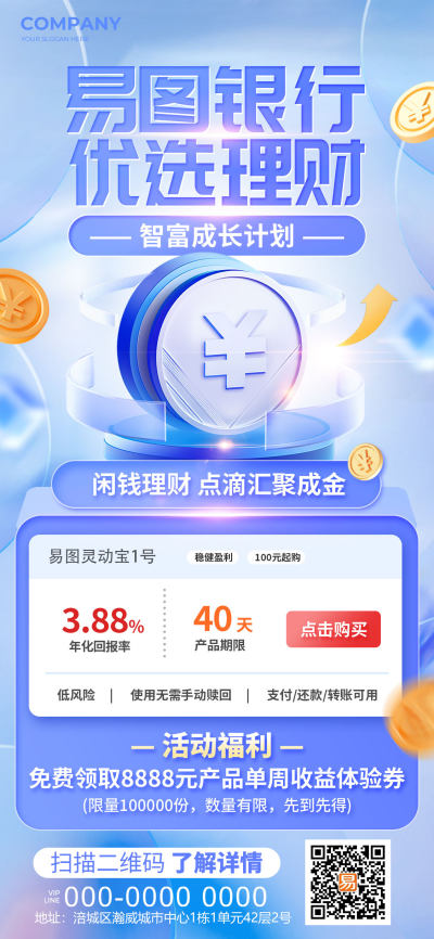 紫色微软风金融理财银行理财手机文案海报