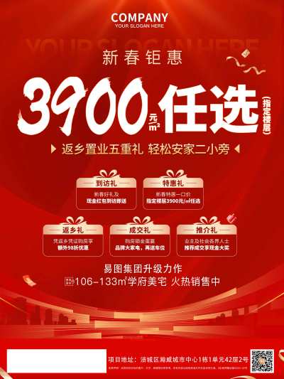 红色房地产新年五重礼海报