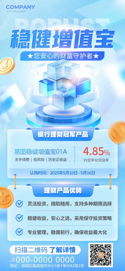 蓝色微软风金融理财银行理财手机文案海报