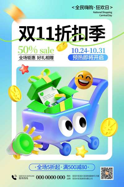 简约大气双十一购物折扣促销活动海报模板