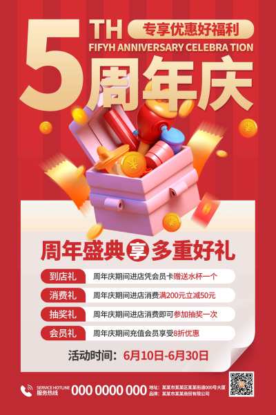 简约大气夏季周年庆福利促销红色AIGC海报