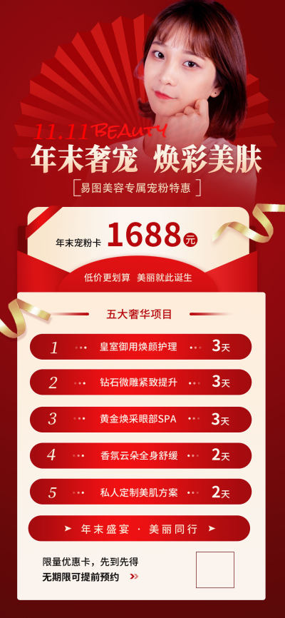 美容项目活动促销长图海报