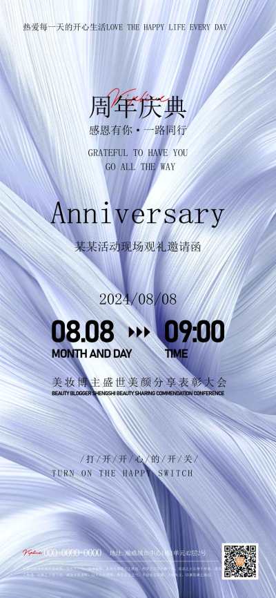 竖版丝绸美容美妆周年促销邀请函宣传海报