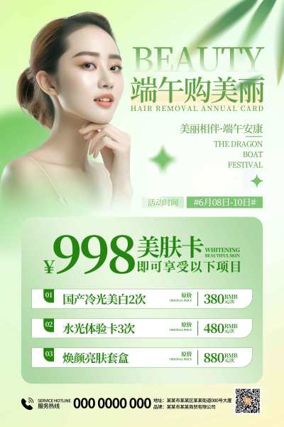 简约大气2024端午节美容院促销活动海报模板