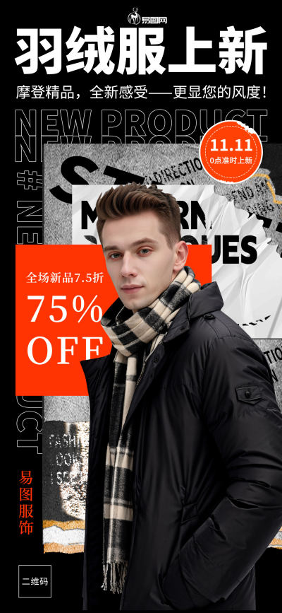 潮流街头撕纸风冬装冬季羽绒服上新促销海报