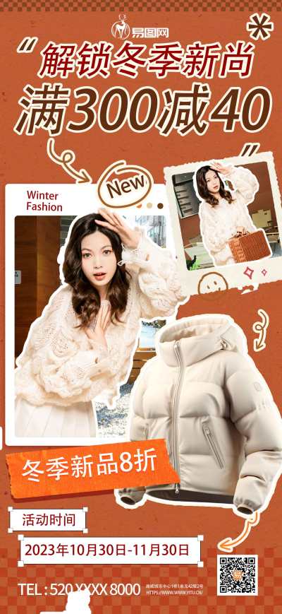 创意冬季毛衣羊毛衫服装促销海报